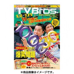 TVブロス 北海道版 2016年 7/2号 [雑誌]