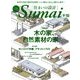 SUMAI no SEKKEI (住まいの設計) 2016年 09月号 [雑誌]