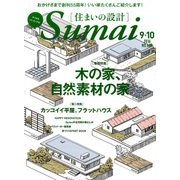 SUMAI no SEKKEI (住まいの設計) 2016年 09月号 [雑誌]