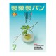 製菓製パン 2016年 07月号 [雑誌]