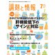 調剤と情報 2016年 07月号 [雑誌]