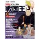 ビジュアル戦国王 2016年 7/12号 [雑誌]