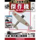 第二次世界大戦傑作機コレクション 2016年 7/26号 [雑誌]