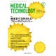 Medical Technology (メディカル テクノロジー) 2016年 07月号 [雑誌]
