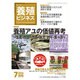 養殖ビジネス 2016年 07月号 [雑誌]