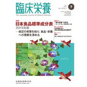 臨床栄養 2016年 07月号 [雑誌]