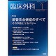臨床外科 2016年 07月号 [雑誌]