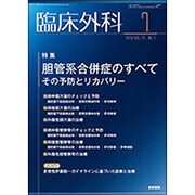 臨床外科 2016年 07月号 [雑誌]