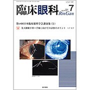 臨床眼科 2016年 07月号 [雑誌]