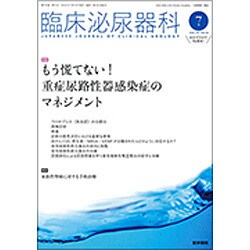 臨床泌尿器科 2016年 07月号 [雑誌]