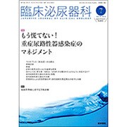 臨床泌尿器科 2016年 07月号 [雑誌]
