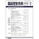 臨床整形外科 2016年 07月号 [雑誌]