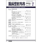 臨床整形外科 2016年 07月号 [雑誌]
