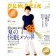 pumpkin (パンプキン) 2016年 08月号 No.305 [雑誌]