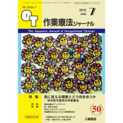 作業療法ジャーナル 2016年 07月号 [雑誌]
