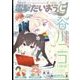 コミック電撃だいおうじ 2016年 08月号 [雑誌]