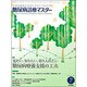 糖尿病診療マスター 2016年 07月号 [雑誌]