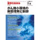 医学のあゆみ 2016年 7/2号 [雑誌]