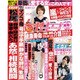 週刊 女性セブン 2016年 7/14号 [雑誌]