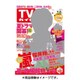 TVガイド 秋田・山形版 2016年 7/8号 [雑誌]