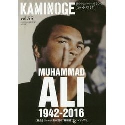 KAMINOGE〈vol.55〉 [単行本]
