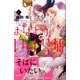 おはよう、いばら姫 4（デザートコミックス） [コミック]