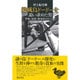 絶滅鳥ドードーを追い求めた男―空飛ぶ侯爵、蜂須賀正氏 1903-53 [単行本]