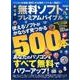 新定番！無料ソフトプレミアムバイブル： 英和ムック [ムックその他]