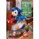 本好きの下剋上～司書になるためには手段を選んでいられません～第一部「本がないなら作ればいい！I」 [コミック]