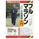 知識ゼロからのフルマラソン入門 [単行本]