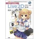 ビギナーのためのLive2Dテクニックガイド―イラストに命を吹き込む「Modeler」&「Animator」！ （I/O BOOKS） [単行本]