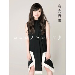 ココロノセンリツ♪ [単行本]