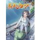 あまんちゅ! 第1巻 [Blu-ray Disc]