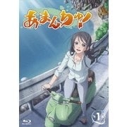 あまんちゅ! 第1巻