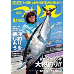 つり丸 2016年 8/1号 [雑誌]