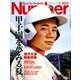 Sports Graphic Number (スポーツ・グラフィック ナンバー) 2016年 7/14号 [雑誌]
