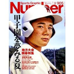 Sports Graphic Number (スポーツ・グラフィック ナンバー) 2016年 7/14号 [雑誌]