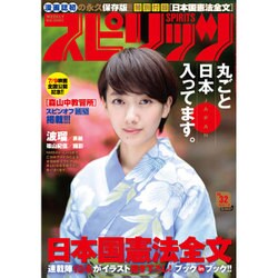 ビッグコミックスピリッツ 2016年 7/18号 [雑誌]