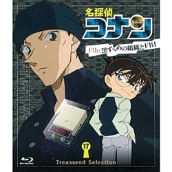 ヨドバシ.com - 名探偵コナン Treasured Selection File.黒ずくめの組織とFBI 17 [Blu-ray Disc]  通販【全品無料配達】