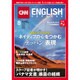CNN ENGLISH EXPRESS (イングリッシュ・エクスプレス) 2016年 08月号 [雑誌]