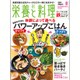 栄養と料理 2016年 08月号 [雑誌]