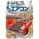 オートメカニック 2016年 08月号 [雑誌]