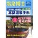 温泉博士 2016年 08月号 [雑誌]