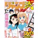分冊マンガ講座 ジャンプ流! 2016年 7/21号 [雑誌]