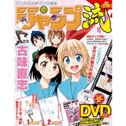 分冊マンガ講座 ジャンプ流! 2016年 7/21号 [雑誌]