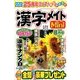 漢字メイトMini (ミニ) 2016年 08月号 [雑誌]