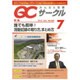 QC (キューシー) サークル 2016年 07月号 No.660 [雑誌]