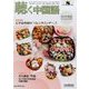 聴く中国語 2016年 08月号 [雑誌]