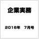 企業実務 2016年 07月号 [雑誌]