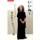 いいね 2016年 08月号 [雑誌]